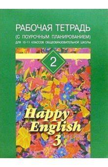 Amazon.com: Rabochaya tetrad 2 s pourochnym planirovaniem dlya 10 11 ...