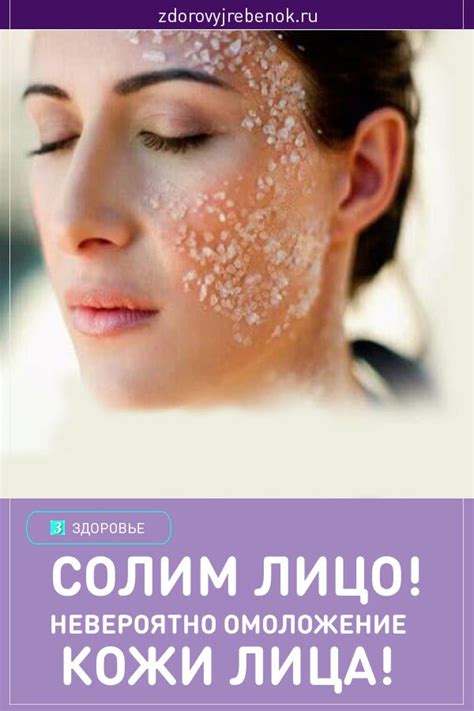 Солим лицо! Невероятно омоложение кожи лица. Стоит попробовать! | Лицо ...