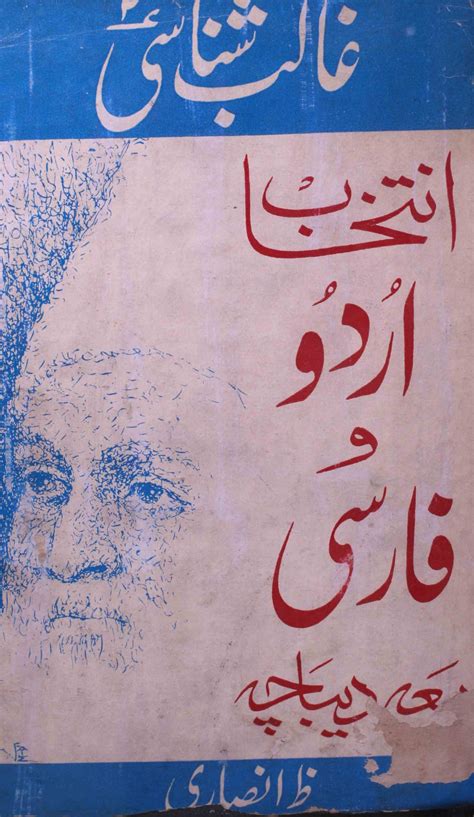 Ghalib Shanasi Intikhab E Urdu Wa Farsi Ma Deebacha Rekhta