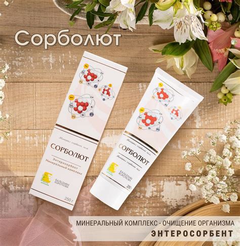 СОРБОЛЮТ. Энтеросорбент-минеральный комплекс. Очищение организма ...