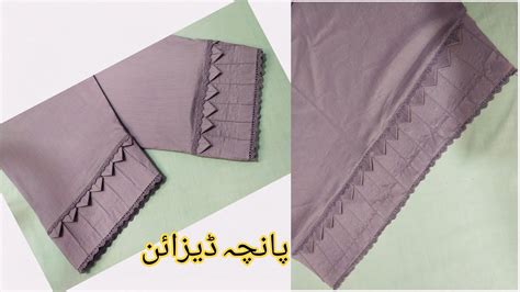 New Easy Trouser Poncha Design Cutting Stitching Shalwar Mohri Design