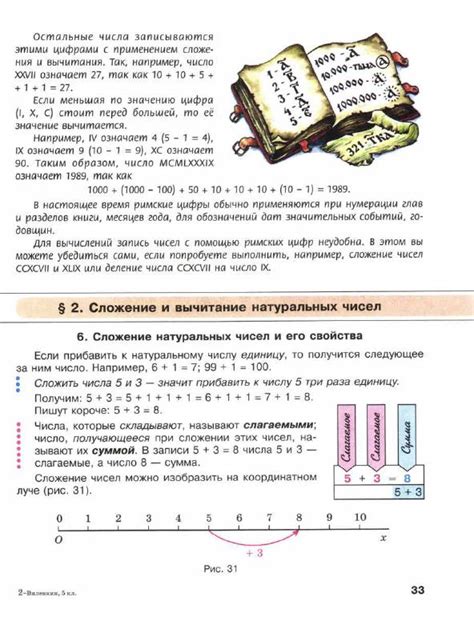 Виленкин учебник по математике 5 класс - читать онлайн