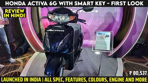 Honda Activa 6g H Smart Variant With Keyless Operation Launched