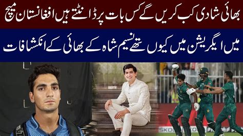 Hunain Shah Revealed Many Secrets His Brother Fast Bowler Naseem Shah