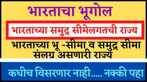 indiangeography I Bharatacha bhugol in marathi mpsc Iभरतच भगल