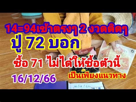 14 91เขาตรงๆ 2 งวดตดๆป 72 บอกซอ 71 ไมไดใหซอตวนงวด16