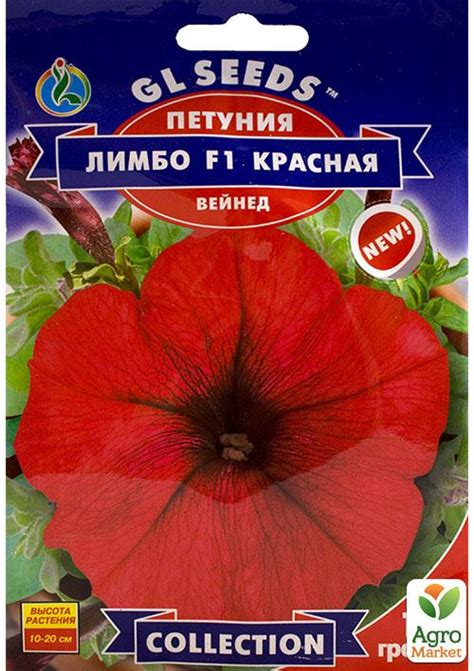 Петуния "Лимбо красная Вейнед F1" ТМ "GL SEEDS" 10шт купить почтой в ...