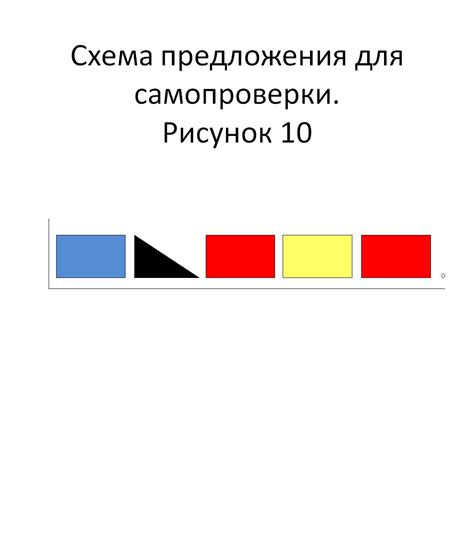 Картинки схемы предложений (56 фото) - 56 фото