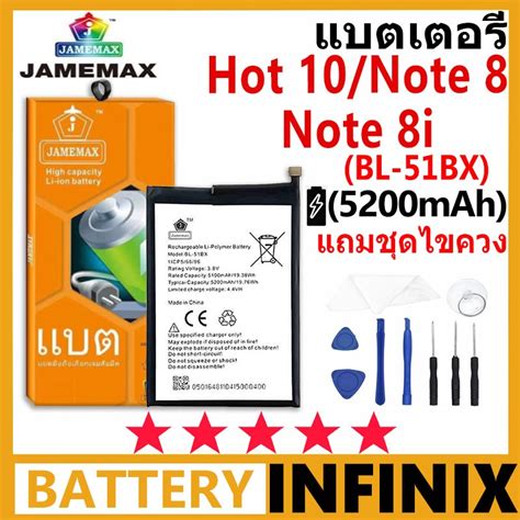JAMEMAX แบตเตอร Infinix Hot 10 Note 8 Note 8i รน BL 51BX ฟรชดไขควง รบประกน 99 วน