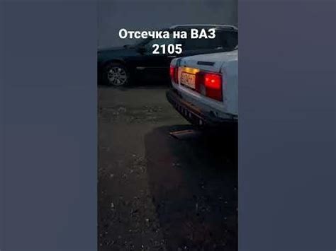 Отсечка на карбюраторе ВАЗ 2105 #отсечка #отсечканакарбе #выхлоп # ...