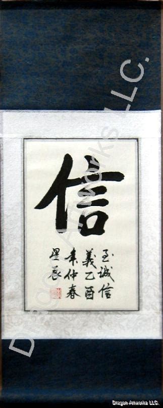 Chinese Symbol for Trust Calligraphy Art