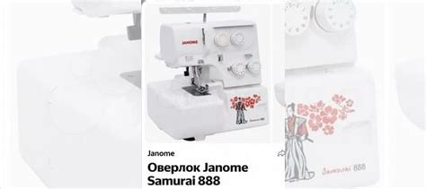 Швейная машина оверлок Janome купить в Ижевске | Товары для дома и дачи ...