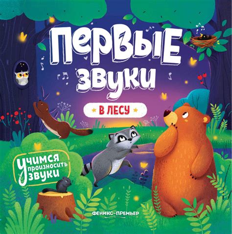 В лесу. Книжка-гармошка - купить с доставкой по выгодным ценам в ...