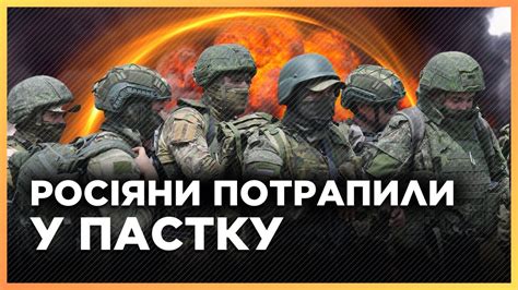 ЦЕ УВІЙДЕ В ІСТОРІЮ ЗСУ взяли СОТНІ росіян у КІЛЬЦЕ Контрнаступ на