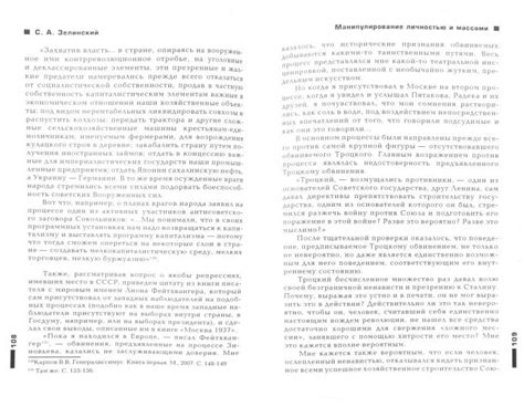 Иллюстрация 1 из 1 для Манипулирование личностью и массами - Сергей ...