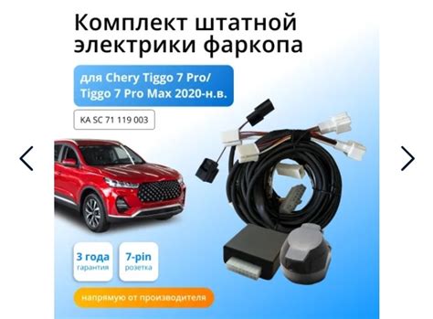 Блок согласования ТСУ — Chery Tiggo 7 Pro Max, 1,6 л, 2023 года ...