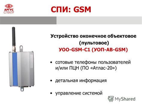 Презентация на тему: "ВСЕ СВЯЗИ СТРЕЛЬЦА ®. Детальная информация на ПЦН ...