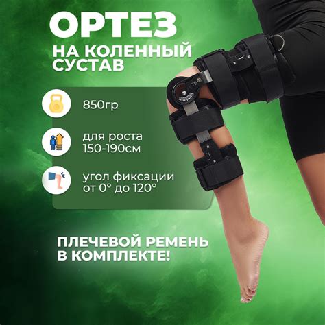 Ортез на коленный сустав с шарнирами, бандаж на колено ортопедический ...