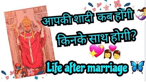 आपकी शादी किसके साथ होगी 💐कब होगी 👩‍ ️‍💋‍👨 💞🧜‍♀️शादी के बाद आपकी लाइफ कैसी होगी Marriedlife