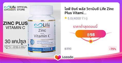 ไลฟ์ ซิงค์ พลัส วิตามินซี Life Zinc Plus Vitamin C วิตามินบำรุงผม