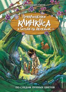 Книга: "Три цвета волшебства" - Холли Вебб. Купить книгу, читать ...