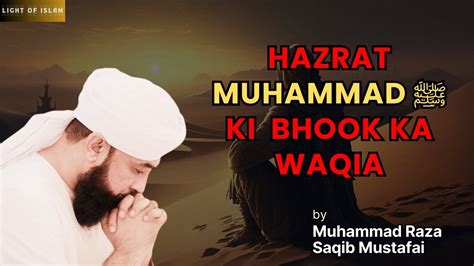 Rula Dene Wala Bayan Hazrat Muhammad ﷺ Ki Bhook Ka Waqia Maulana