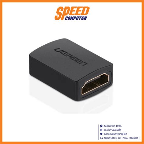 UGREEN 20107 High Speed HDMI Female to Female สายเคเบล By Speed