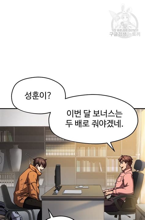 레벨업 못하는 플레이어 14화 미리보기 그린툰