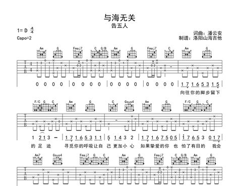 与海无关吉他谱 告五人 C调吉他弹唱谱 原版 琴谱网