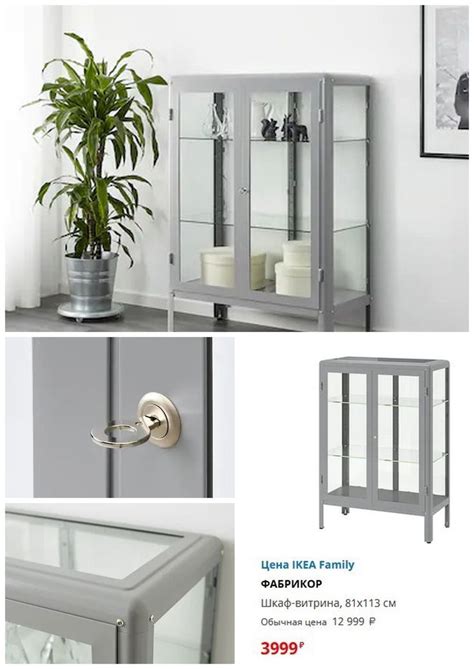 Распродажа в ИКЕА Адыгея-Кубань!!!😃😃😃 ФАБРИКОР Шкаф-витрина ...