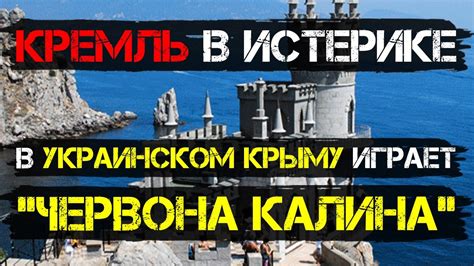 Кремль в истерике: в украинском Крыму зазвучала на свадьбе "Червона ...