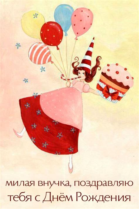 Открытки с днем рождения внучке