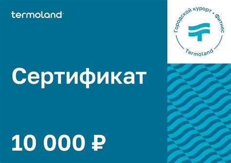 Идеальный подарок – сертификат в Termoland | Termoland Оренбург