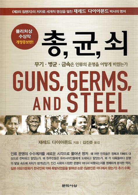 Recent documentaries explain what the guns germs and steel book covers
