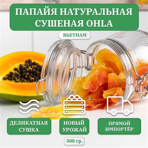 Сушеная папайя купить на OZON по низкой цене