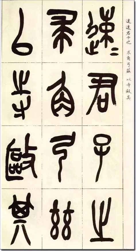 吳昌碩篆書匯集 每日頭條