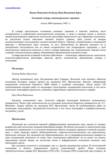 Энциклопедический словарь по психологии и педагогике (сводный). рецептор