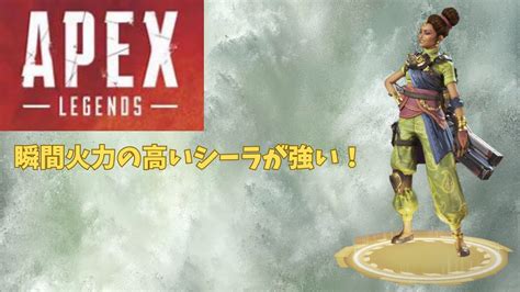 【apex Legendsエーペックスレジェンズ無言配信】初心者向けランパートの上手なバリケードの使い方と有効的なシーラのぶっ放し方