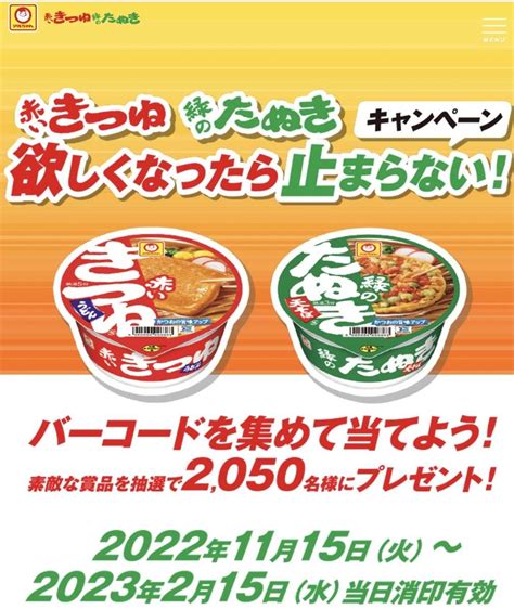 懸賞応募 マルちゃん 欲しくなったら止まらない キャンペーン バーコード20枚 東洋水産食品のパッケージ｜売買されたオークション情報