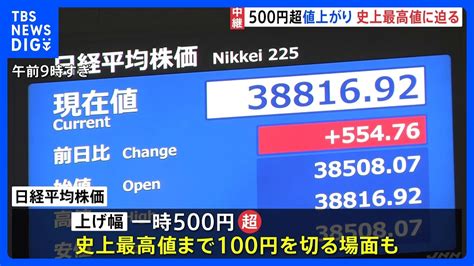 日経平均株価 一時500円超値上がり 米エヌビディア決算受け “史上最高値”更新迫る｜tbs News Dig News Wacoca Japan People Life Style