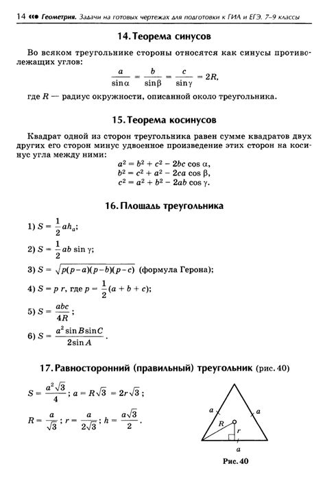 Геометрия. Задачи на готовых чертежах для подготовки к ГИА и ЕГЭ. 7-9 ...