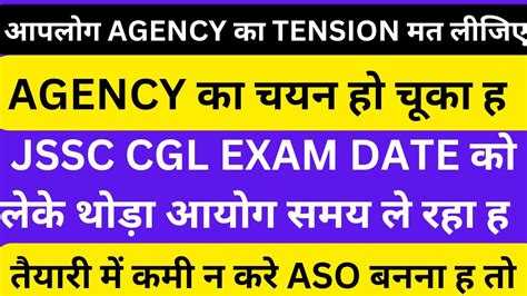 JSSC CGL EXAM AGENCY क लक TENSION न ल EXAM DATE बहत जलद आएग JSSC