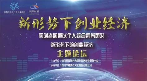 「新形勢下創業經濟」主題論壇 每日頭條