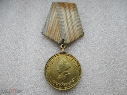 Медаль Нахимова номерная хорошая ранняя копия колодка родная включая ...
