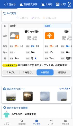 天気予報の信頼度なら一番？ ウェザーニュース Androidアプリ通信 アプツウ