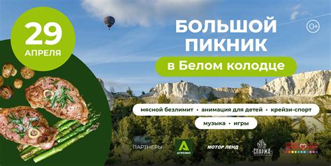 Большой пикник & мясной безлимит
