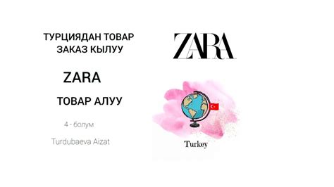 ZARA, Товар алуу. Турция товарлары - YouTube