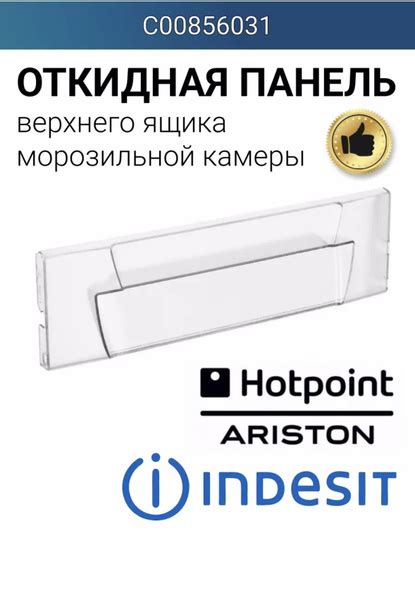 Панель ящика морозильной камеры для холодильника Indesit (Индезит ...