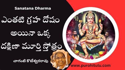 The Power Of Sri Dakshinamurthy Stotram A Divine Hymn To Lord Shiva