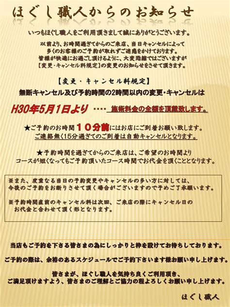 変更キャンセル料規定について 新宿でマッサージ整体ならマッサージおたくの店主が作ったほぐし職人へ